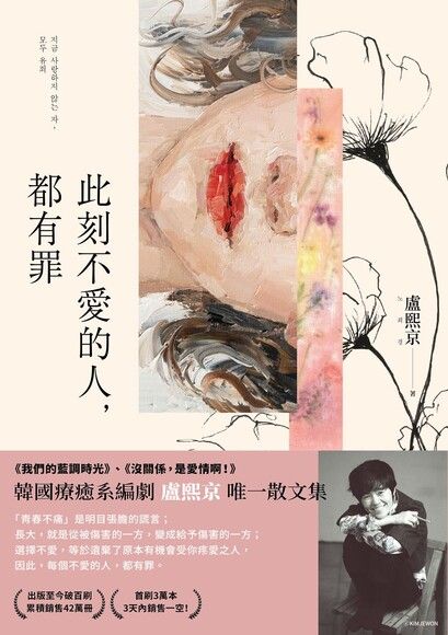 盧熙京：《此刻不愛的人，都有罪》_韓劇_沒關係是愛情啊_ASSA Kdrama